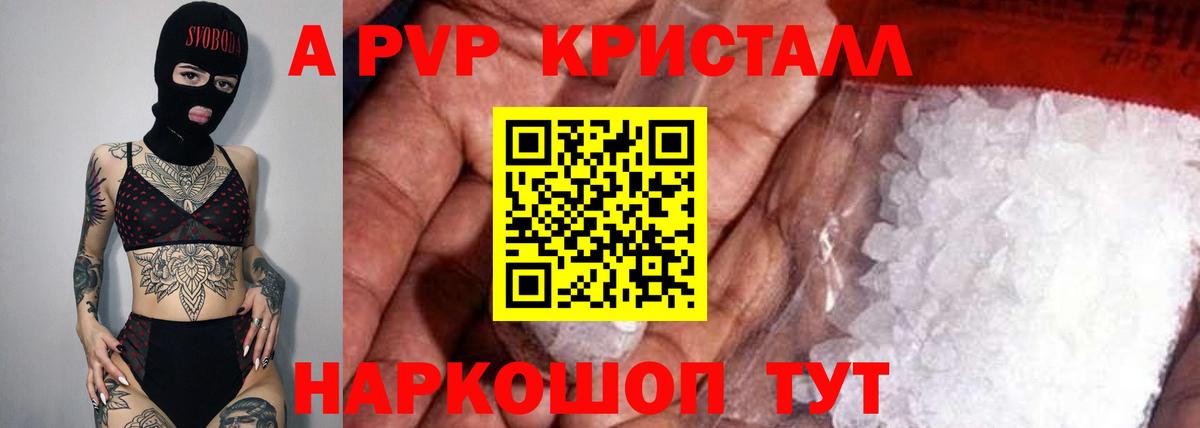 APVP Crystall  А ПВП кристаллы  Вход с VPN  Alfa_PVP СК  купить наркотики сайты  Подольск 