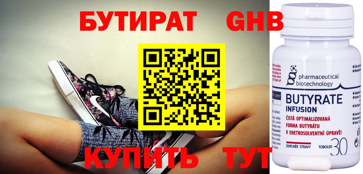 Бутират вода Подольск