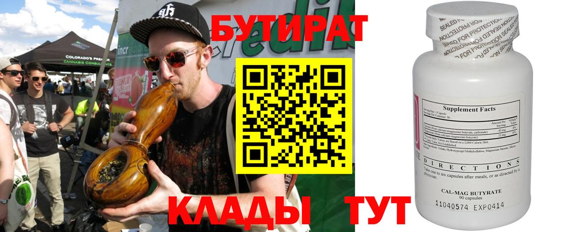 Подольск  БУТИРАТ жидкий экстази  Вход с VPN 