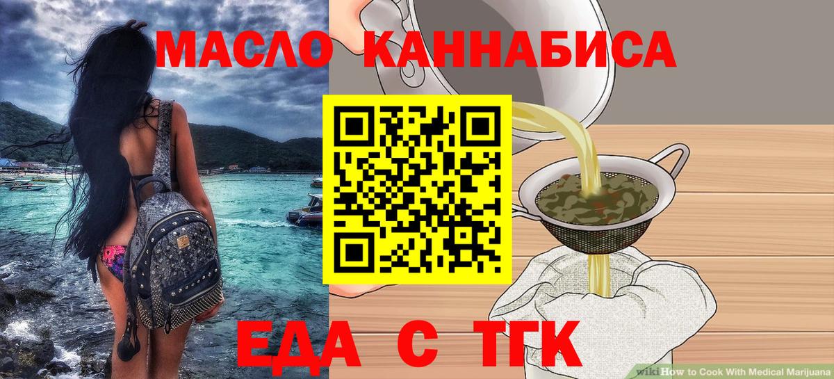 Еда ТГК конопля  Вход с VPN  Подольск 