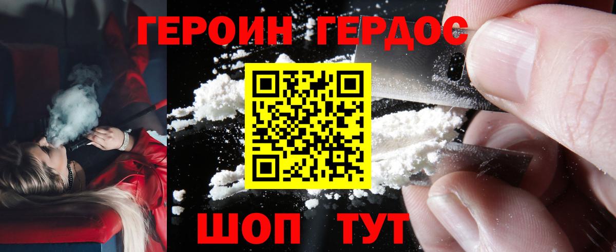 Героин гречка Подольск