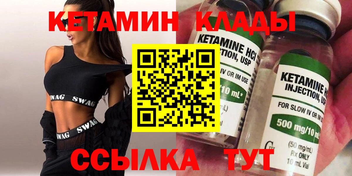 Подольск  Кетамин VHQ  Вход с VPN 