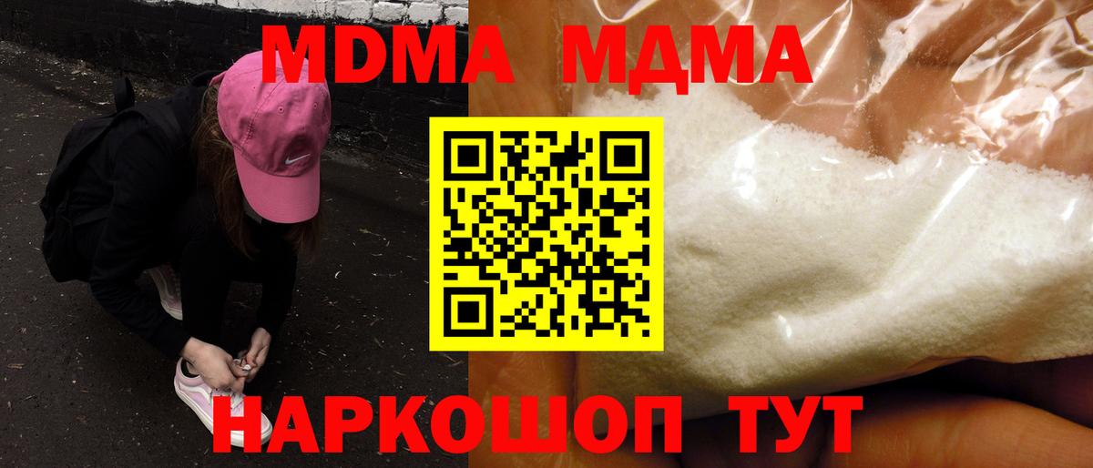 MDMA  МДМА Molly  Подольск  Вход с VPN  МДМА crystal 