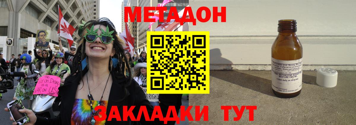 Метадон methadone  Вход с VPN  МЕТАДОН methadone  Подольск 