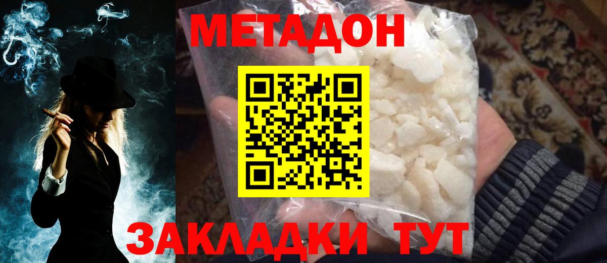 МЕТАДОН мёд Подольск