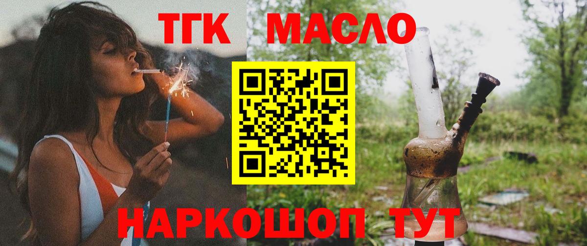наркотики  Дистиллят ТГК концентрат  Вход с VPN  Подольск 